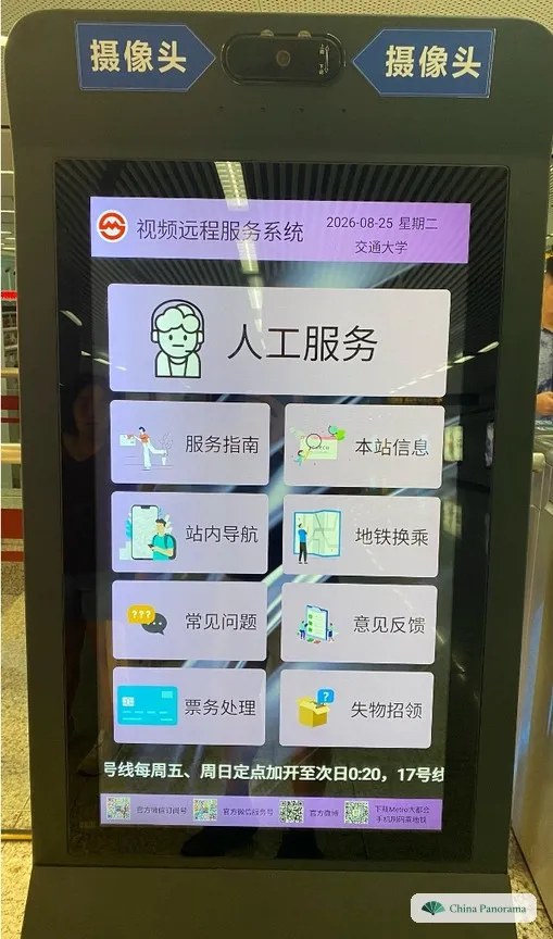 Video service terminal at Jiao Tong University station in Shanghai with a camera on top and the large 人工服务 button to connect to a staff member