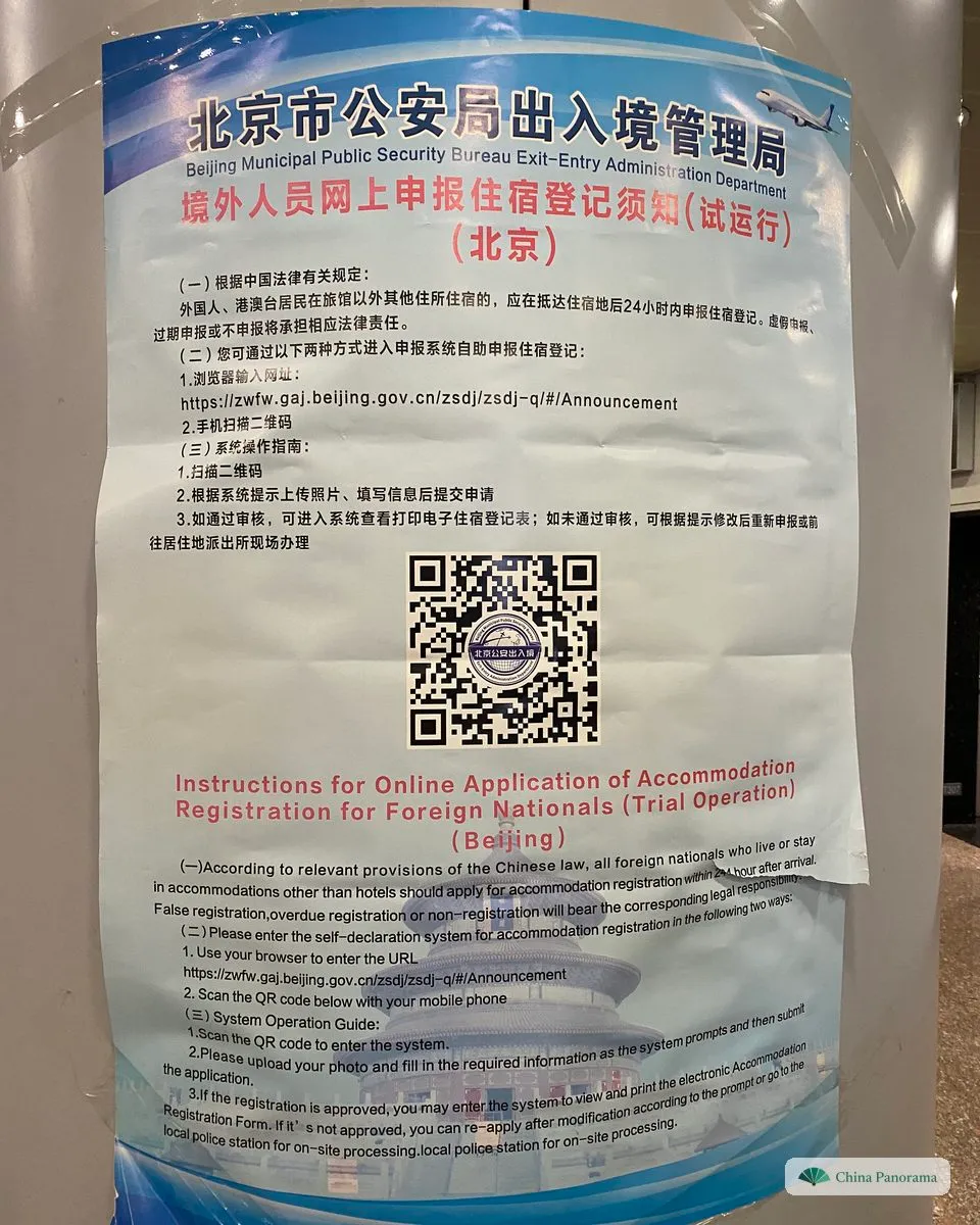 Poster of the Beijing Public Security Bureau in Chinese and English: instructions for online accommodation registration for foreign nationals, with a QR code