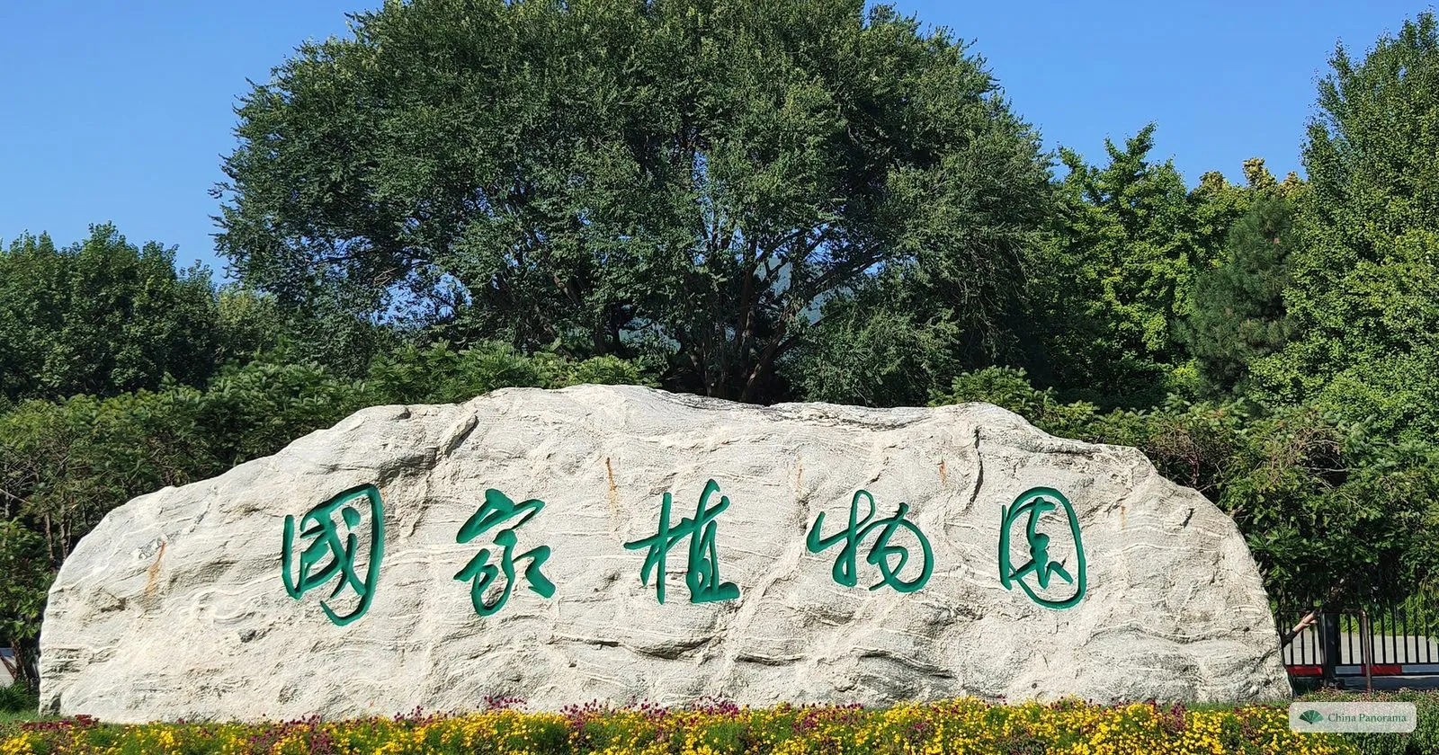 A large boulder carved with the green characters 国家植物园 at the entrance of the China National Botanical Garden