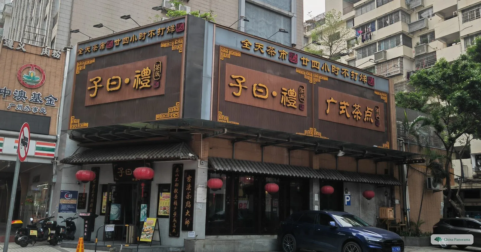 The corner front of a Cantonese teahouse with gilded signboards reading 子曰·禮 and 广式茶点, red lanterns and parked scooters
