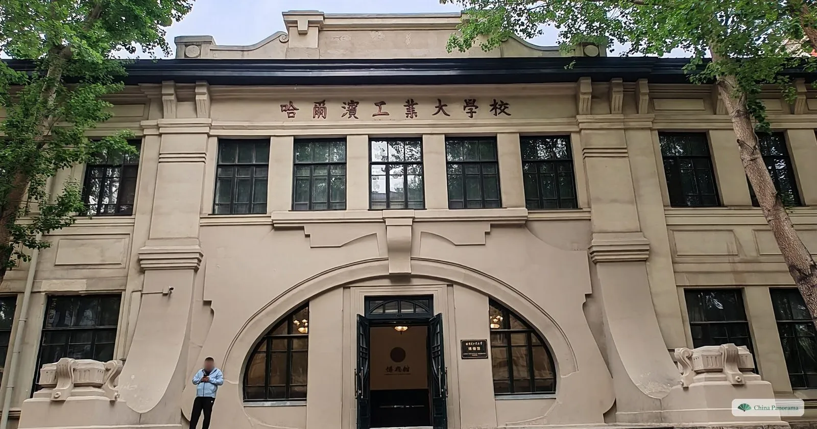 The historic main building of the Harbin Institute of Technology, with its arched entrance and stone steps