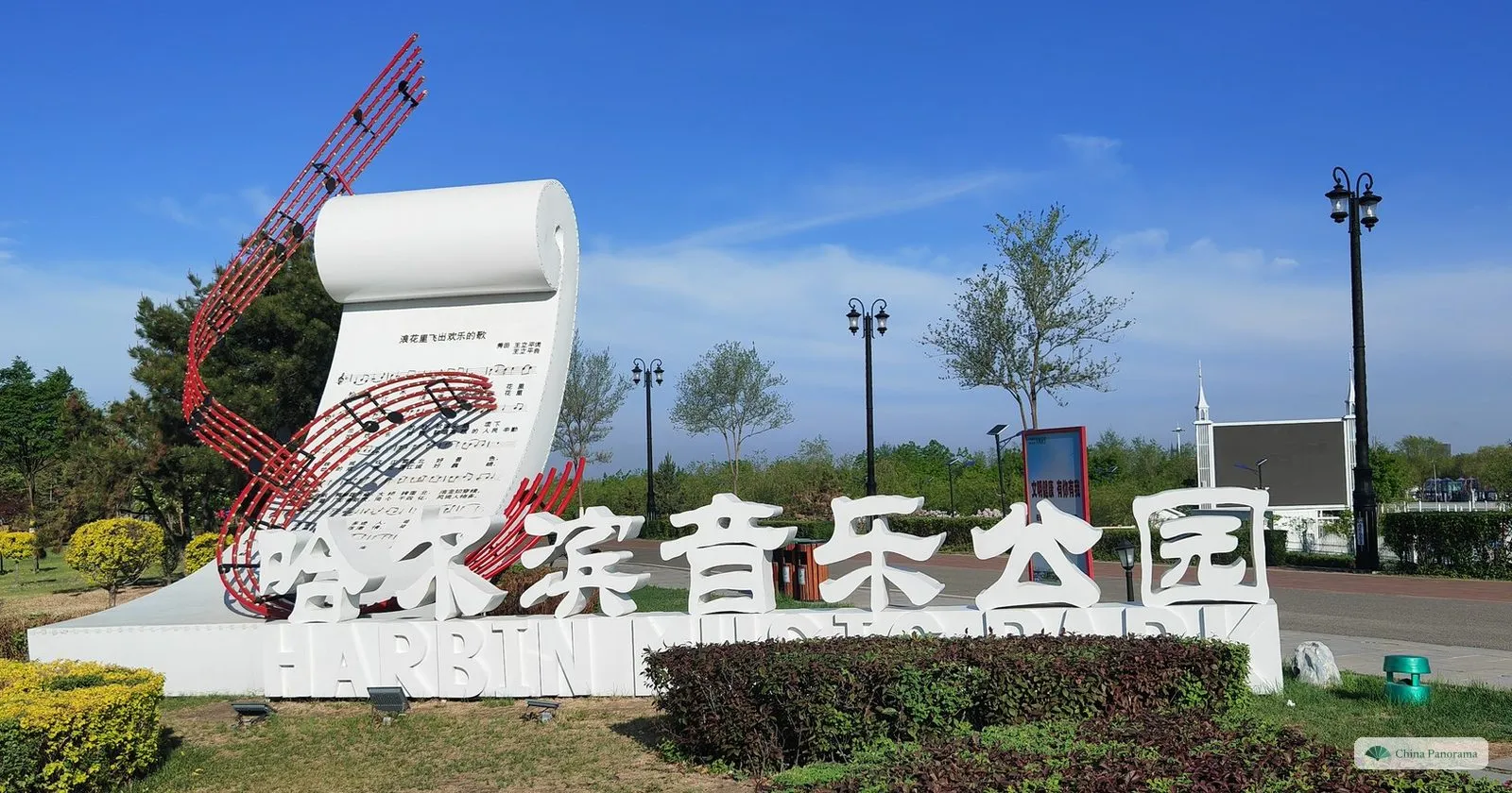 Entrance sign of Harbin Music Park with a sheet-music sculpture, beside the Songhua River