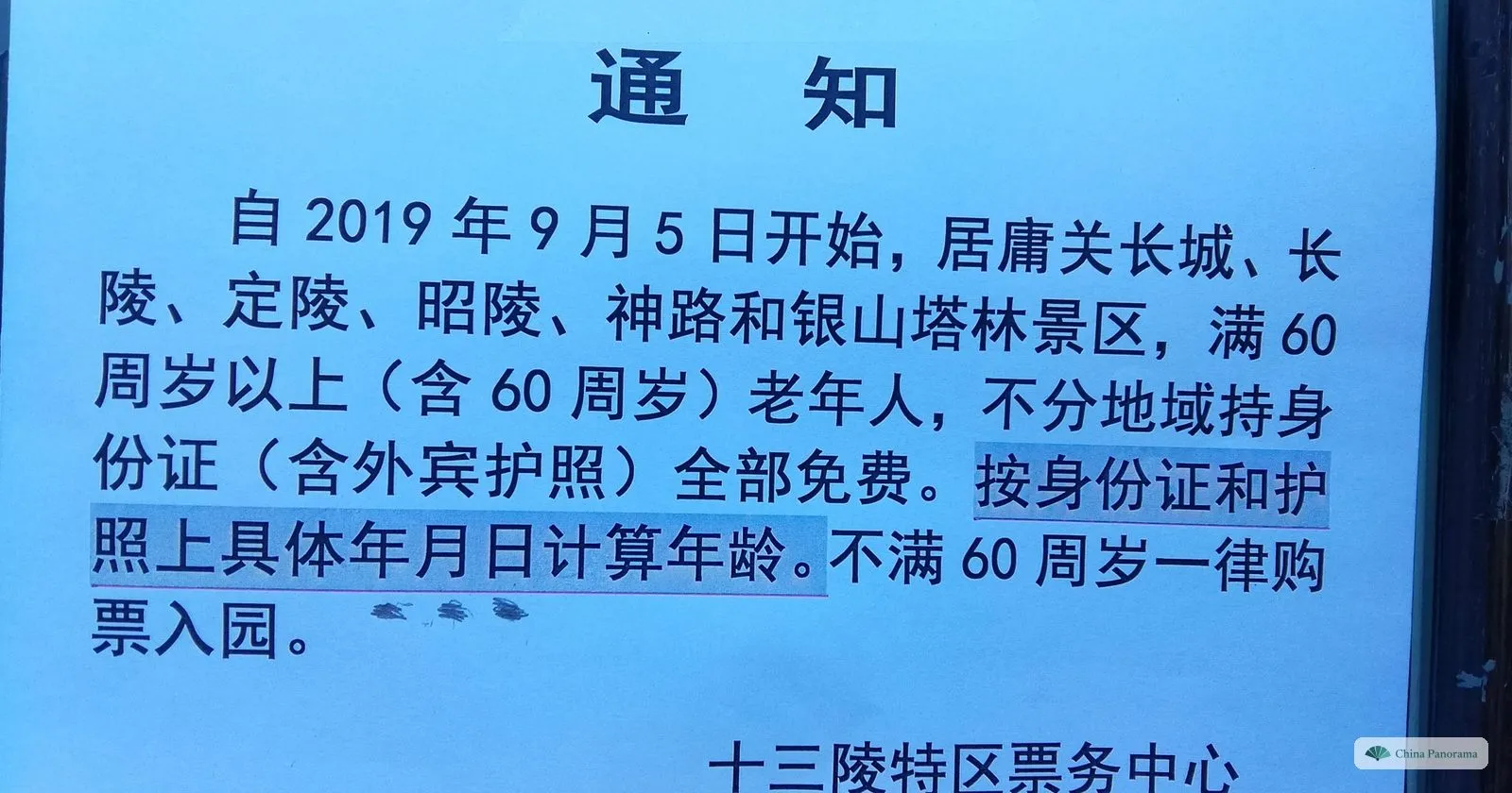 A printed notice in Chinese from the Ming Tombs ticket office announcing free entry for visitors aged 60 and over, including foreign passport holders, from 5 September 2019