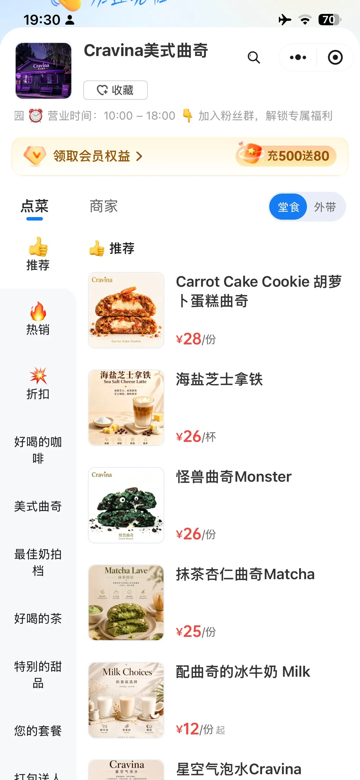 Screenshot of the shop’s ordering page: categories on the left, items with photos and prices in yuan on the right, and a dine-in / takeaway switch at the top