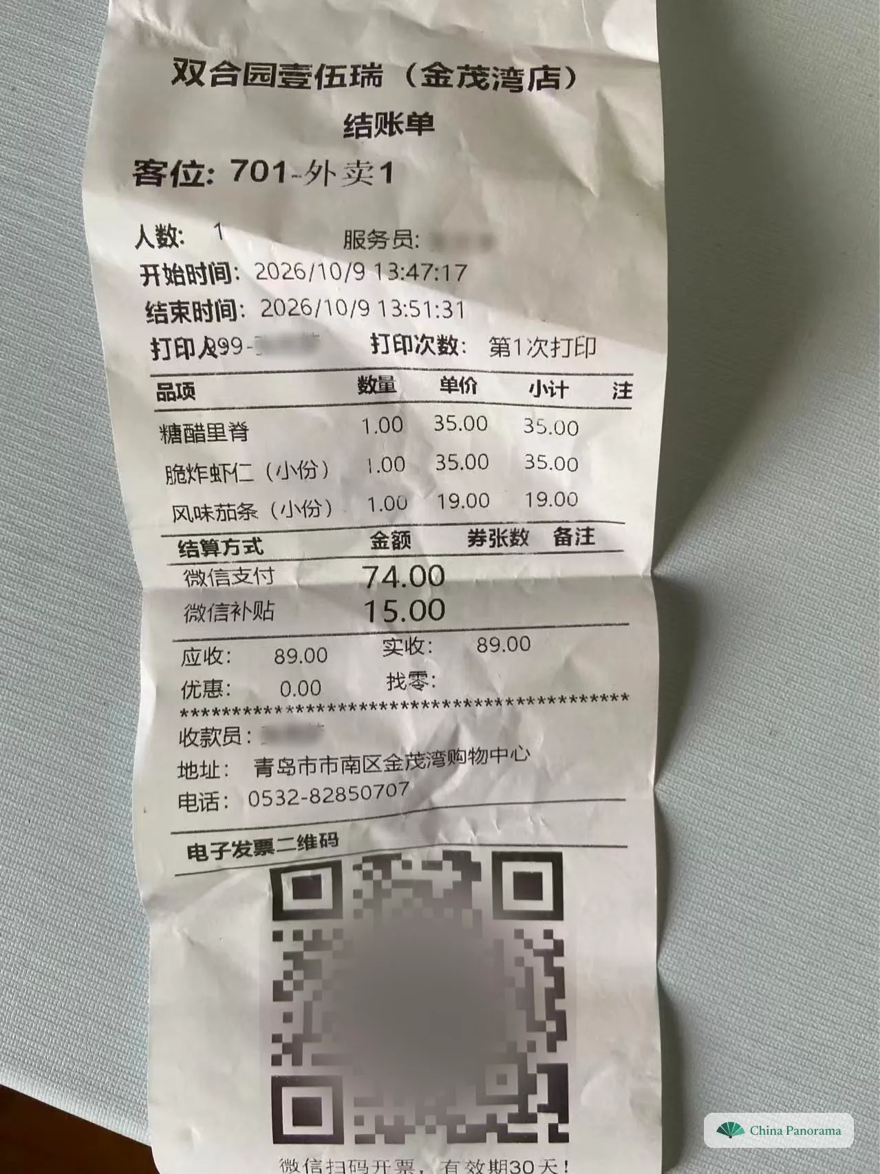 A printed Chinese restaurant bill listing three dishes – 35, 35 and 19 yuan – paid with WeChat Pay, a total of 89.00, and a blurred QR code at the bottom