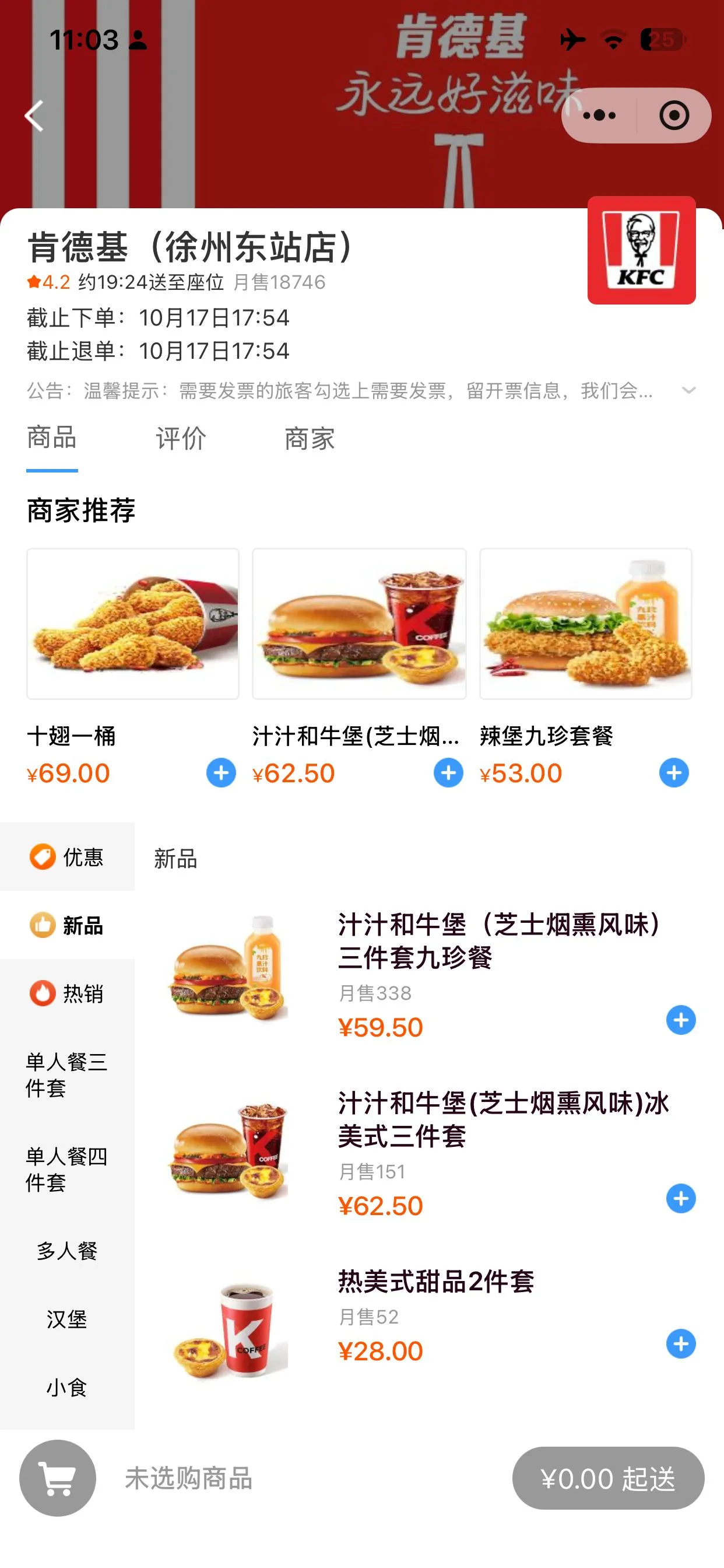 A phone screenshot of a fast-food menu in Chinese with burgers, chicken and prices in yuan