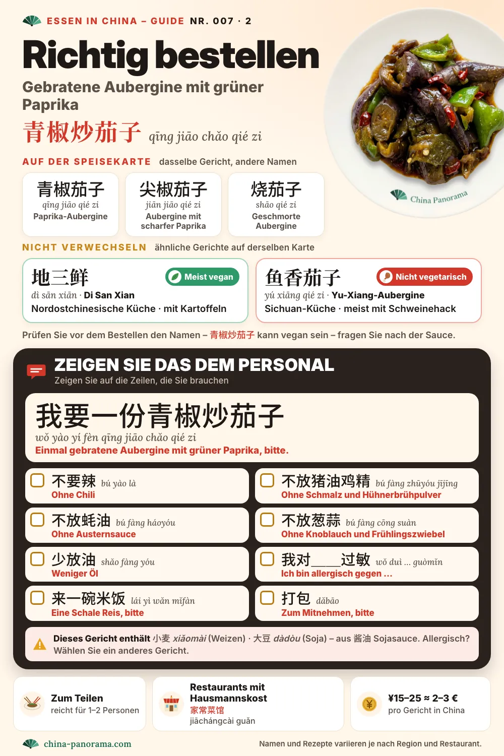 So bestellen Sie gebratene Aubergine mit grüner Paprika (青椒炒茄子) in China: andere Namen auf der Speisekarte (青椒茄子, 尖椒茄子, 烧茄子), ähnliche Gerichte, die Sie nicht verwechseln sollten (地三鲜, 鱼香茄子), und eine chinesische Bestellkarte mit Sätzen wie ohne Chili, ohne Austernsauce und „Ich bin allergisch gegen …“.