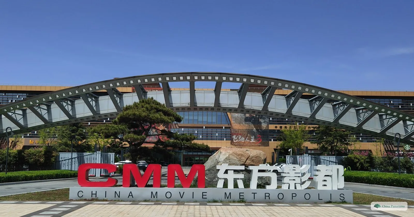 The arched entrance of the Oriental Movie Metropolis studio complex on Qingdao’s West Coast