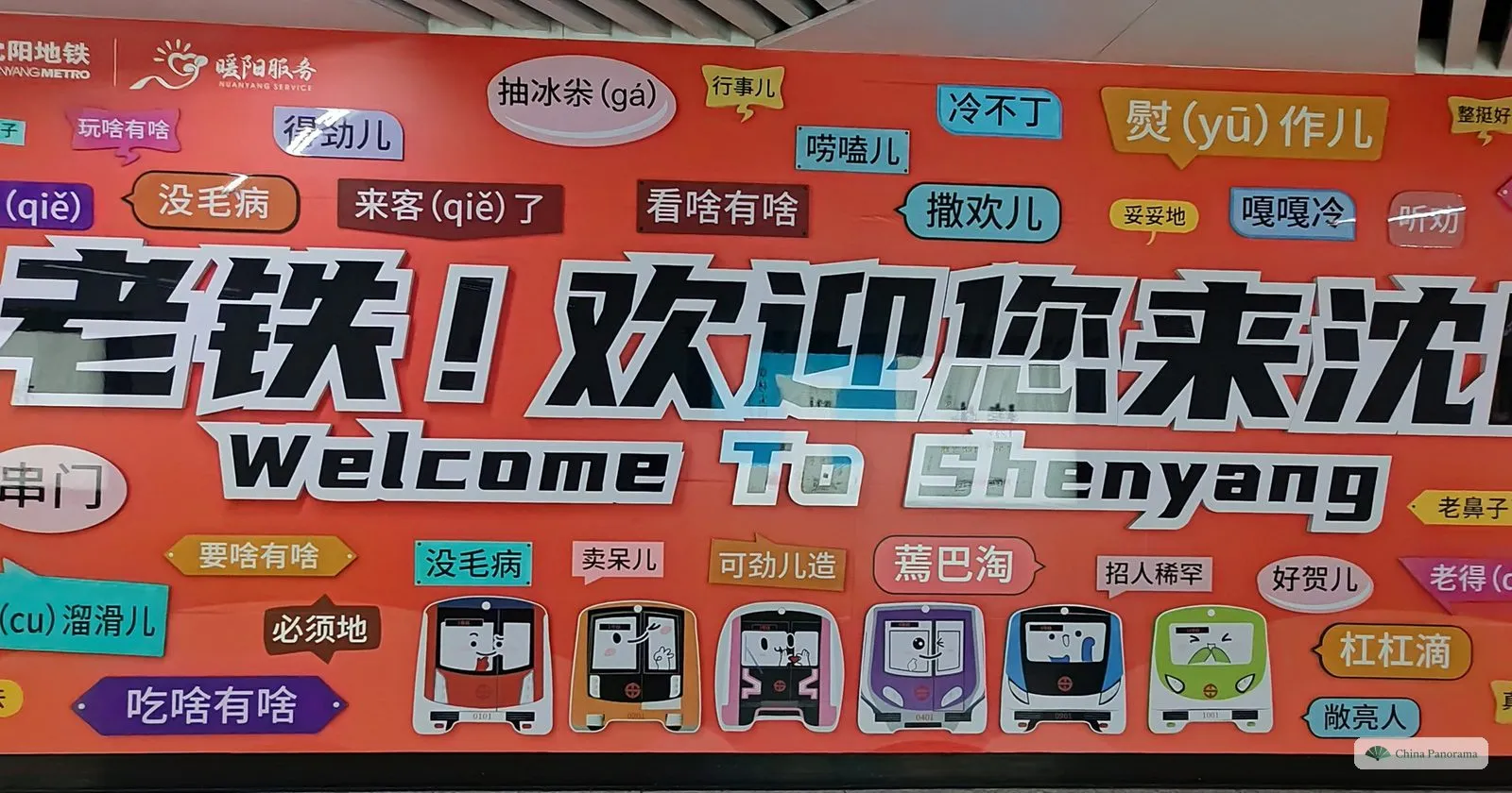 A red metro poster reading “Welcome to Shenyang” in Chinese and English, surrounded by Northeastern dialect phrases